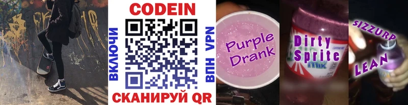 Купить где  Константиновск  Codein Purple Drank 